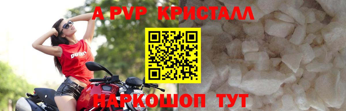 Alpha PVP Crystall  А ПВП СК  A PVP СК КРИС  Вход с VPN  Великий Новгород 