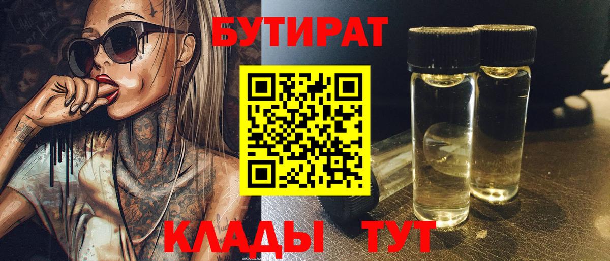 Великий Новгород  Бутират жидкий экстази  Вход с VPN 
