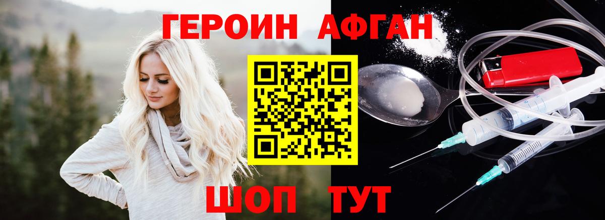 ГЕРОИН Heroin Великий Новгород