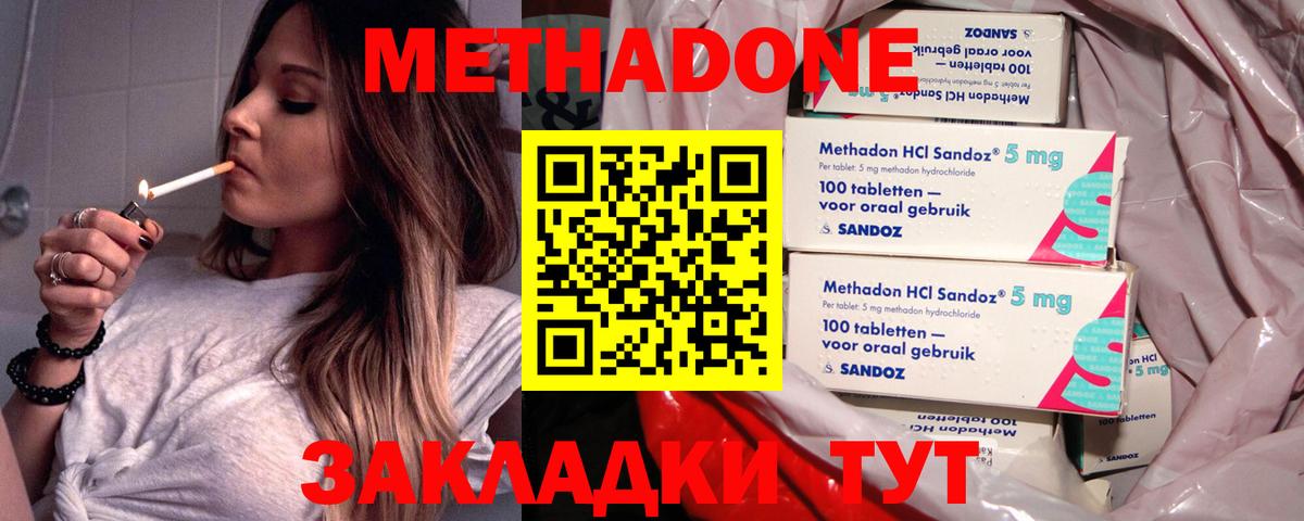 МЕТАДОН methadone  Вход с VPN  Великий Новгород 