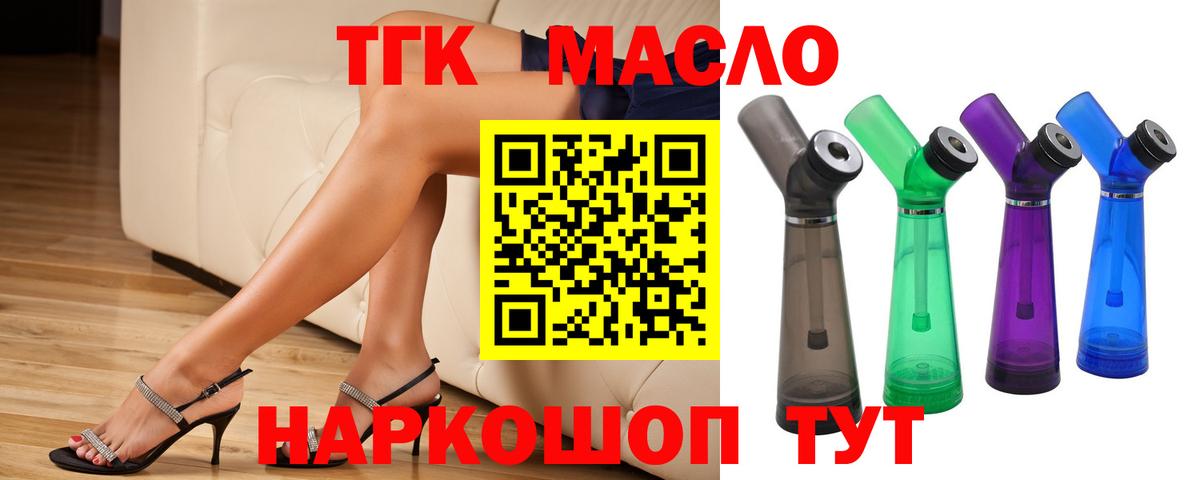 Великий Новгород  ТГК гашишное масло  Вход с VPN  ТГК вейп 
